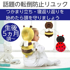 楽天市場 赤ちゃん 転倒 防止 クッションの通販
