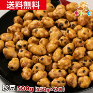 魅惑の珍豆[500g](250g×2袋) カリットピー カリっとピー 和菓子 お菓子 友口 豆菓子 おやつ ちんまめ チ…