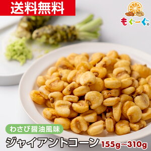 f̃WCAgR[킳яݖ [155g][310g]  r[ ܂ 1000~|bL ܂ ibc crunchy corn nuts KK H KKH Ƃ낱