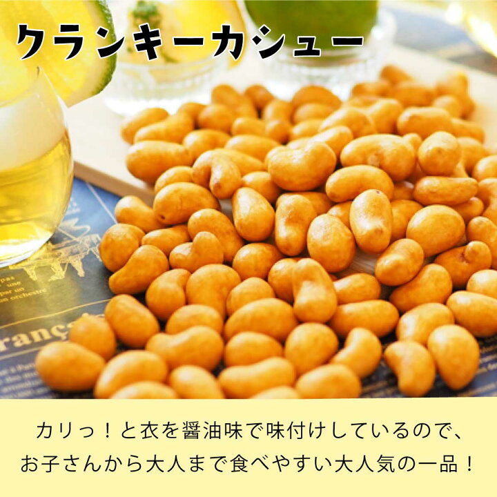 楽天市場】魅惑のクランキー&スパイシーカシューセット(クランキーカシュー200g&スパイシーカシュー200g) カシュナッツ カシューナッツ ナッツ 香ばしカシュ 醤油味 黒胡椒 ブラックペッパー ガーリック 工場直販 おつまみ おやつ 送料無料 モグーグ 味付き お菓子 : も ... 楽天市場】魅惑のクランキー&スパイシーカシューセット(クランキーカシュー200g&スパイシーカシュー200g) カシュナッツ カシューナッツ ナッツ 香ばしカシュ 醤油味 黒胡椒 ブラックペッパー ガーリック 工場直販 おつまみ おやつ 送料無料 モグーグ 味付き お菓子 : も ...