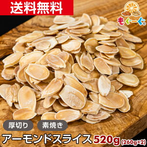 f̌؂A[hXCX(fĂ)[520g](260g×2)  [ F  َq P[L JbvP[L NbL[ mَq ibc t^ pC Roasted blanched sliced almonds - extra thi