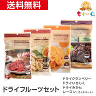 【NEW】【新商品】魅惑のドライフルーツセット ドライいちじく56g+ドライみかん56g+ドライクランベリー11…