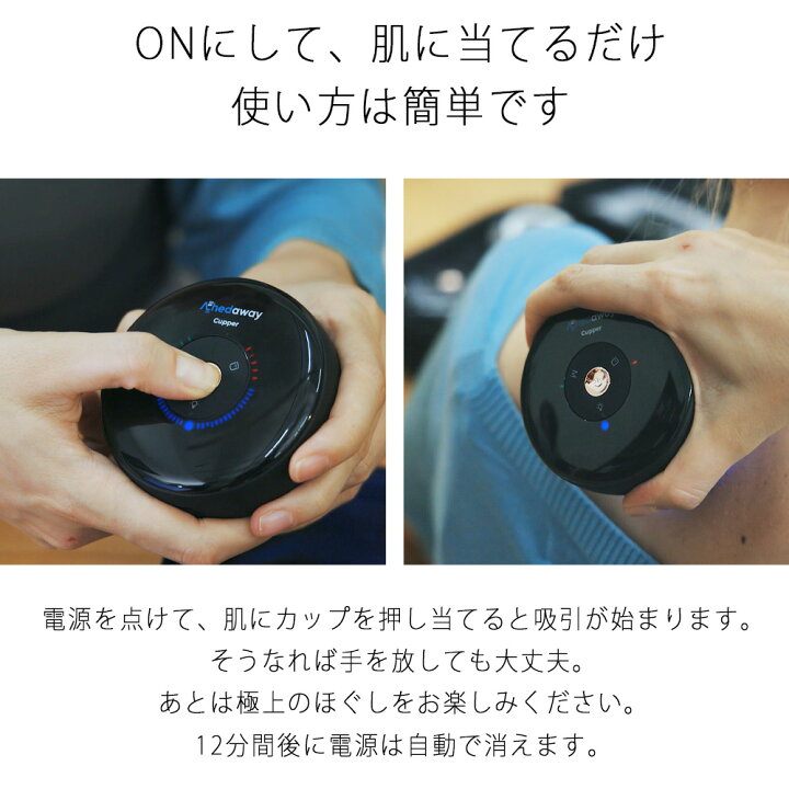 楽天市場 肩コリ 腰痛 首コリを自動で揉みほぐすカッピング Achedaway Cupper 肩こり 解消 カッピング マッサージ器 グッズ 吸い玉 マッサージ むくみ 腰痛 こり 全身 足裏 人気 肩甲骨はがし おすすめ 人気 解消グッズ 首 指圧 プレゼント ギフト エックダウェイ