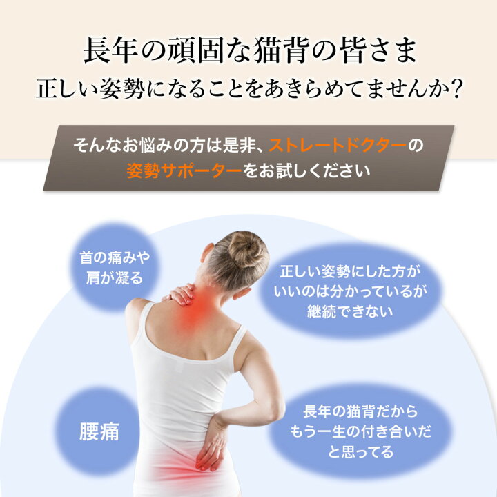 楽天市場】【脇を通さない逆Y字構造】 猫背ラボ ストレートドクター 