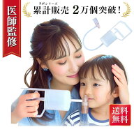 【抗菌 2種チューブ(ロング/片手ショート)】 鼻水吸引器 鼻吸い 手動 医師監修 吸引ラボ ピカピカスー 鼻…