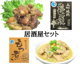 ＼週末限定！全品19％OFFで1900円→1539円★7日16:59迄／送料無料 居酒屋のおつまみセット お試し もつ煮 炭火焼き鳥 レトルト食品 惣菜 常温 群馬 酒のつまみ ご当地グルメ 取り寄せ セット　巣ごもり おうちごはん 常温保存