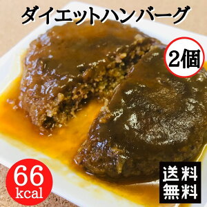 低カロリー ハンバーグ ダイエット食品 飲料 サプリメントの人気商品 通販 価格比較 価格 Com 低カロリー ハンバーグ ダイエット食品 飲料 サプリメントの人気商品 通販 価格比較 価格 Com