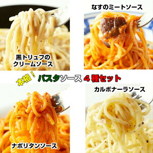 パスタ 常温保存 パスタソースの人気商品 通販 価格比較 価格 Com