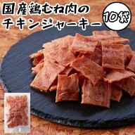 ＼15日限定！21%OFFで11800円→9322円&P4倍★19:59迄／訳あり 国産鶏むね肉のチキンジャーキー 1kg超え（…