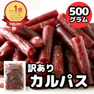 ＼ラストスパート！全品21％OFFで2090円→1652円★11日19:59迄／カルパス 訳あり 無選別 不揃いジューシ…