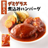 ＼まもなく終了！全品21％OFFで1000円→790円&P4倍★15日23:59迄／レトルトハンバーグ 野菜入りデミグラ…