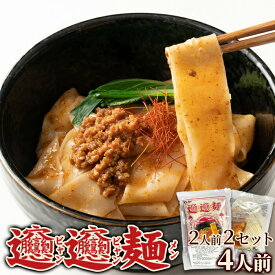 【14時間限定!!無条件で使える全品19％OFF★13日20:00〜】ビャンビャン麺4食セット 中華麺 平打ち麺 辛い麺 麺類 具材付き