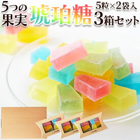 ＼まもなく終了！全品21％OFFで1580円→1249円&P4倍★20日19:59迄／5種の味 琥珀糖2袋×3箱セット 化粧箱入り 琥珀糖 宝石 寒天 かわいい こはくとう 贈り物 スィーツ 和菓子 プレゼント ギフト 送料無料 ポスト投函