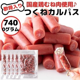 【店内全品最大20％OFF＆P4倍★25日23:59迄】軟骨入り 国産鶏むね肉つくねカルパス たれ味 740g（148g×5袋） 送料無料 カルパス 簡易包装 珍味 おやつ お徳用 大容量 訳あり 軟骨 コリコリ こってり 焼き鳥のたれ 一口