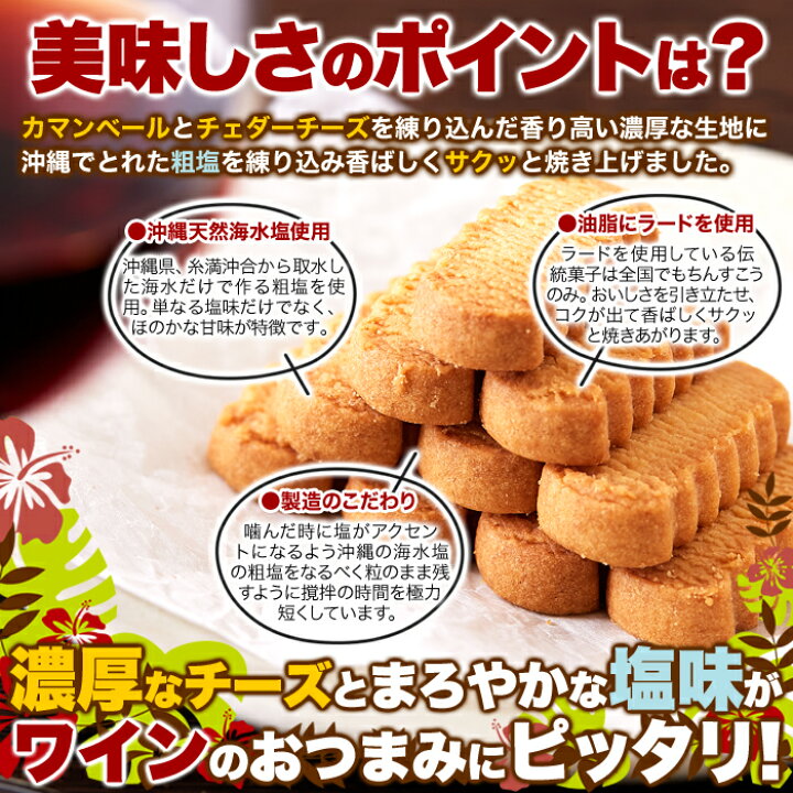 楽天市場】\最大20%OFFクーポン配布 30日23:59迄&1日は半額クーポン争奪戦/1000円ポッキリ ワインに合うチーズちんすこう140g ちんすこう チーズ味 送料無料 和菓子 おやつ 沖縄天然海水塩 : みんなのおつまみ Mogu!Mogu! 楽天市場】\最大20%OFFクーポン配布 30日23:59迄&1日は半額クーポン争奪戦/1000円ポッキリ ワインに合うチーズちんすこう140g ちんすこう チーズ味 送料無料 和菓子 おやつ 沖縄天然海水塩 : みんなのおつまみ Mogu!Mogu!