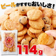 ＼28日朝09:59まで！全品21％OFFで1000円→790円／1000円ポッキリ ビールに合うサッポロビールクラッカー…