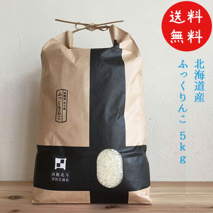 楽天市場】令和5年産 新米 北海道米 ふっくりんこ 5kg JAL国内線 機内 