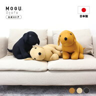 【MOGU公式ストア】おすわりラブラ｜MOGU モグ パウダービーズ へたりにくい クッション ビーズクッショ…