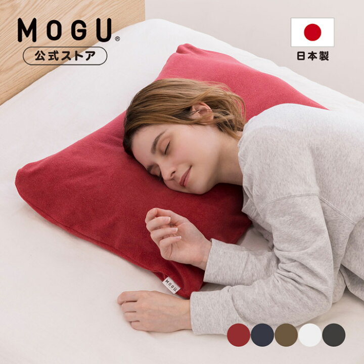 楽天市場】【MOGU公式ストア】プレミアム家族の健康まくら（本体 