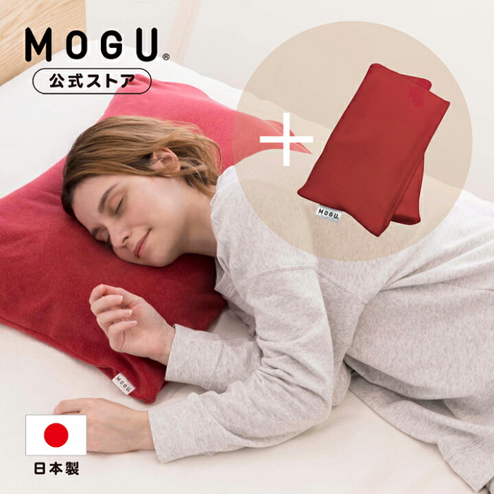 楽天市場】【MOGU公式ストア】プレミアム家族の健康まくら（本体 