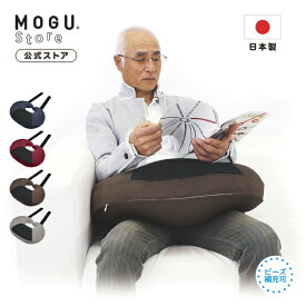 【MOGU公式ストア】☆在庫限り☆ウエストクッション（カバー付き）｜ MOGU モグ パウダービーズ へたりにくい ビーズクッション 枕 背当て 腰当て 肩こり 首こり 腰痛 足組み防止 読書 趣味 介護 妊婦 授乳 肘置き 美容室 パソコン ゲーム 長時間 椅子 プレゼント 日本製