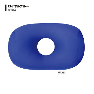 【MOGU公式ストア】ポータブル・ホールピロー|MOGU モグ パウダービーズ へたりにくい ビーズクッション ミニ 小さめ 穴あき クッション 枕 ビーズ枕 背当て 介護 勉強 オフィス チェア 在宅