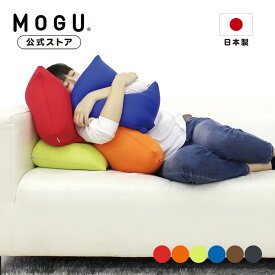 【MOGU公式ストア】スクエアクッション36｜MOGU モグ パウダービーズ へたりにくい ビーズクッション 36×36 もちもち 小さめ すきま 埋める クッション 背中 腰痛 背当て 介護 床ずれ防止 スクエア ゲーム ソファ 車 運転 体圧分散 プレゼント 贈り物 ギフト 四角 日本製