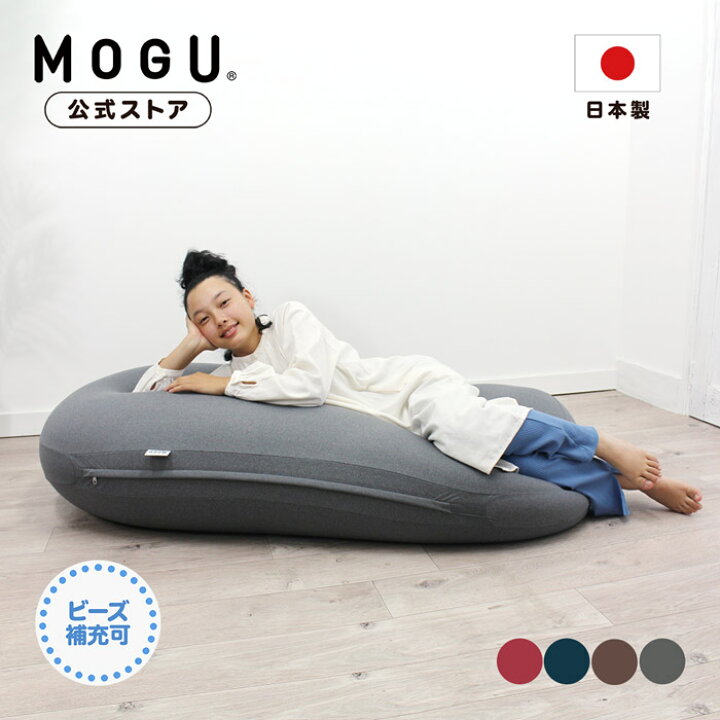 楽天市場】【MOGU公式ストア】雲にのるソファ・ミディアム（カバー付き 