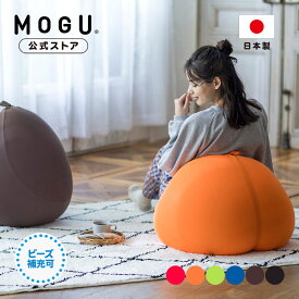 【最大P10倍 6/11 1:59まで】【MOGU公式ストア】フィットチェア（カバー付き）｜ MOGU モグ パウダービーズ へたりにくい ビーズクッション ビーズソファ ビーズチェア 椅子 コンパクト 小さめ ミニ ワンルーム シンプル 一人暮らし 和室 洋室 新生活 プレゼント 贈り物