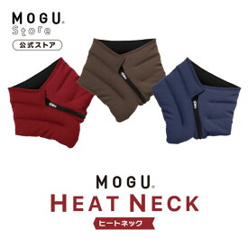 【MOGU公式ストア】☆在庫限り☆ヒートネック MOGUストア限定｜MOGU モグ パウダービーズ へたりにくい 防寒具 ネックウォーマー クッション スポーツ 介護 勉強 オフィス 在宅勤務 プレゼント 贈り物