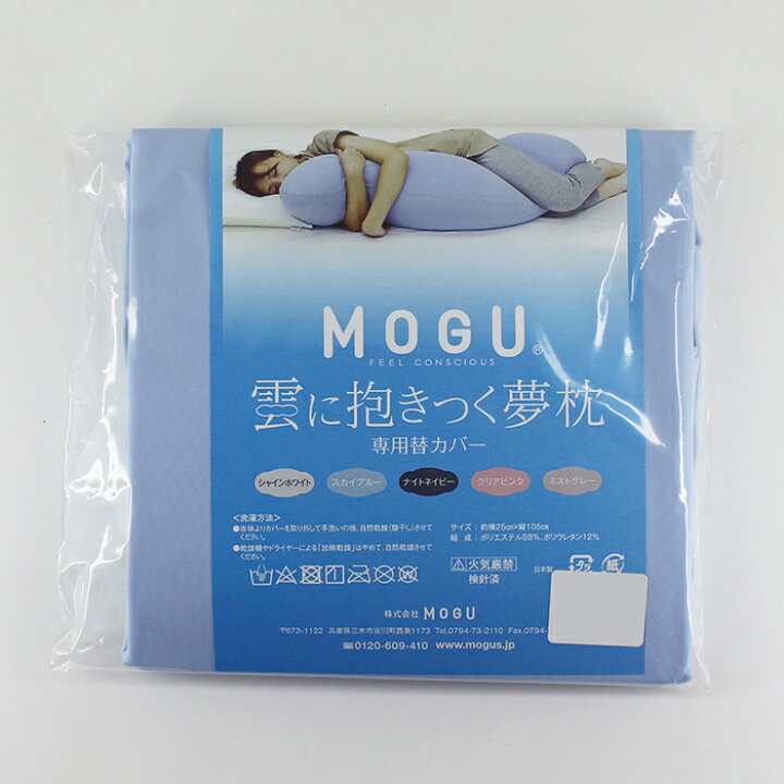 楽天市場】【MOGU公式ストア】雲に抱きつく夢枕（カバー付き）｜MOGU  