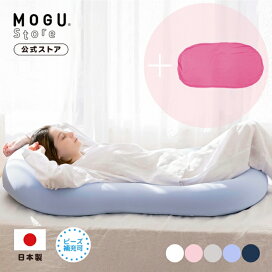MOGU公式ストア もぐっちバナナ MOGU モグ パウダービーズ へたりにくい クッション ビーズクッション バナナの兄弟 子供用 抱き枕 クッション 肘置き かわいい ぬいぐるみ 子供 子ども キッズ 人気 男の子 女の子 ふんわり もちもち プレゼント 贈り物