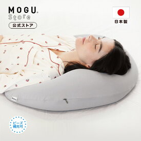 【MOGU公式ストア】B's flow 首・肩を守る流体枕（カバー付き） MOGUストア限定商品｜ MOGU モグ パウダービーズ へたりにくい 枕 ビーズ枕 肩こり 首こり いびき対策 横向き寝 体圧分散 介護 プレゼント ギフト 日本製｜送料無料
