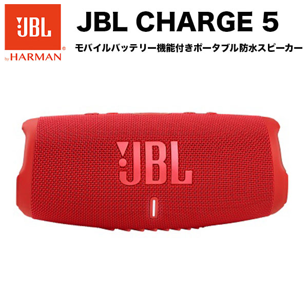 jbl chargeの通販・価格比較 - 価格.com