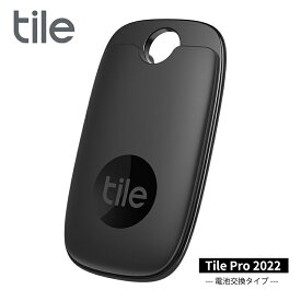 Tile Pro 2022 ブラック / 電池交換版(最大約1年) スマートトラッカー 防水IP67 スマホも鳴らせる Alexa googleアシスタント Siri対応 ネコポス送料無料
