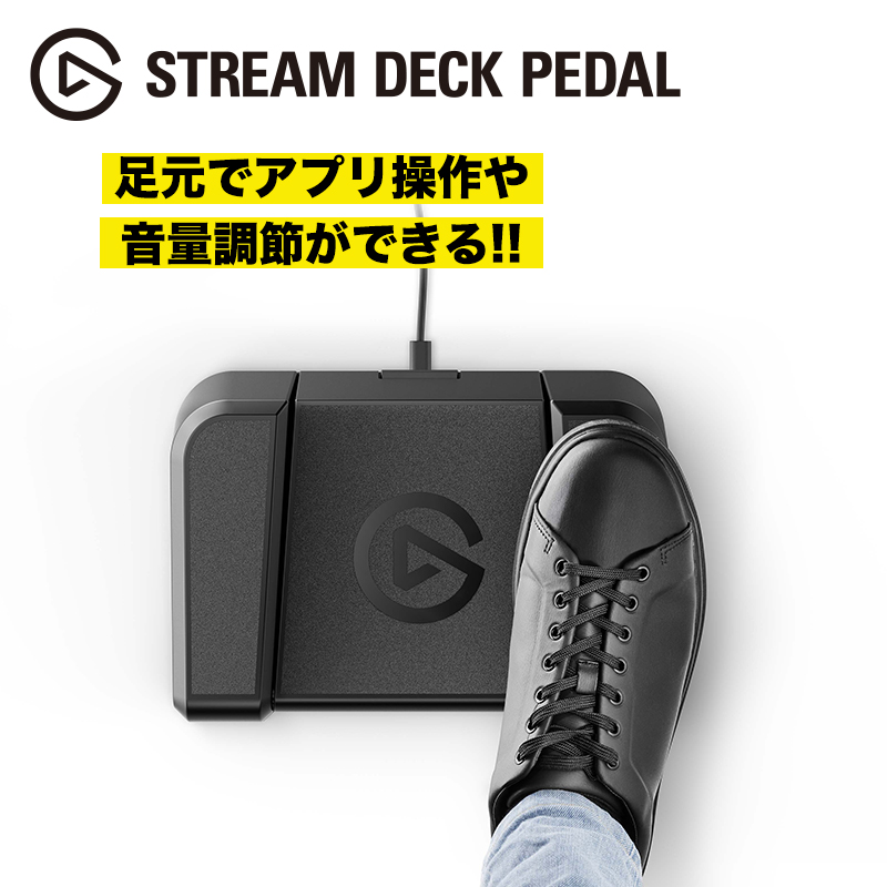楽天市場】Elgato Stream Deck Pedal (日本語パッケージ) 10GBF9900-JP