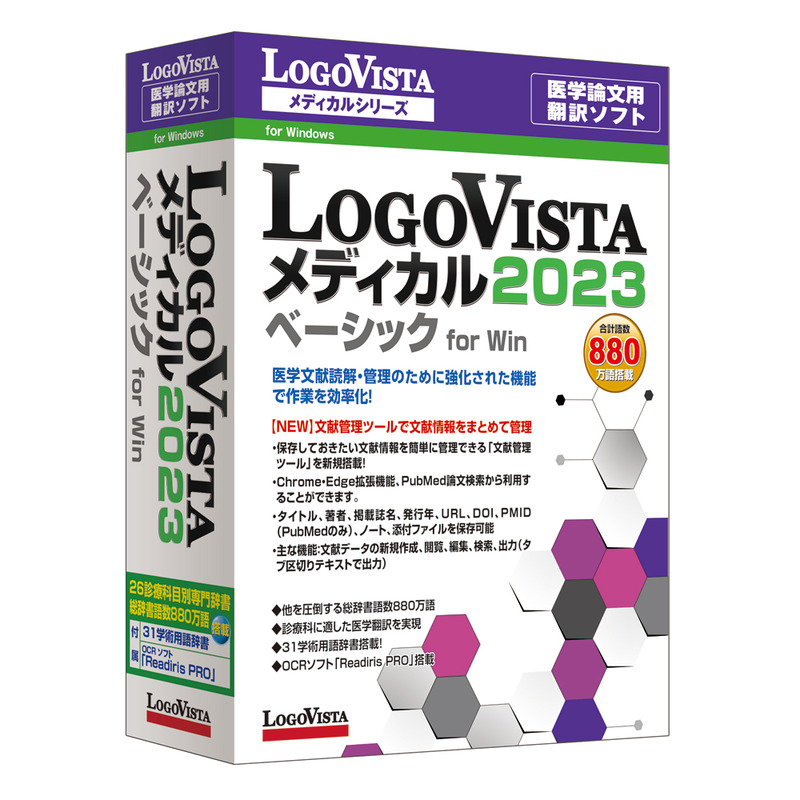 LogoVista メディカル 2020 フルパック for Win - 3