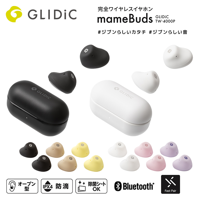 GLIDiC TW-4000P mameBuds マメバッズ 完全ワイヤレスイヤホン コンパクトモデル オープン型 防滴IPX4 除菌シートOK 耳を完全にふさがない 着せ替えできる