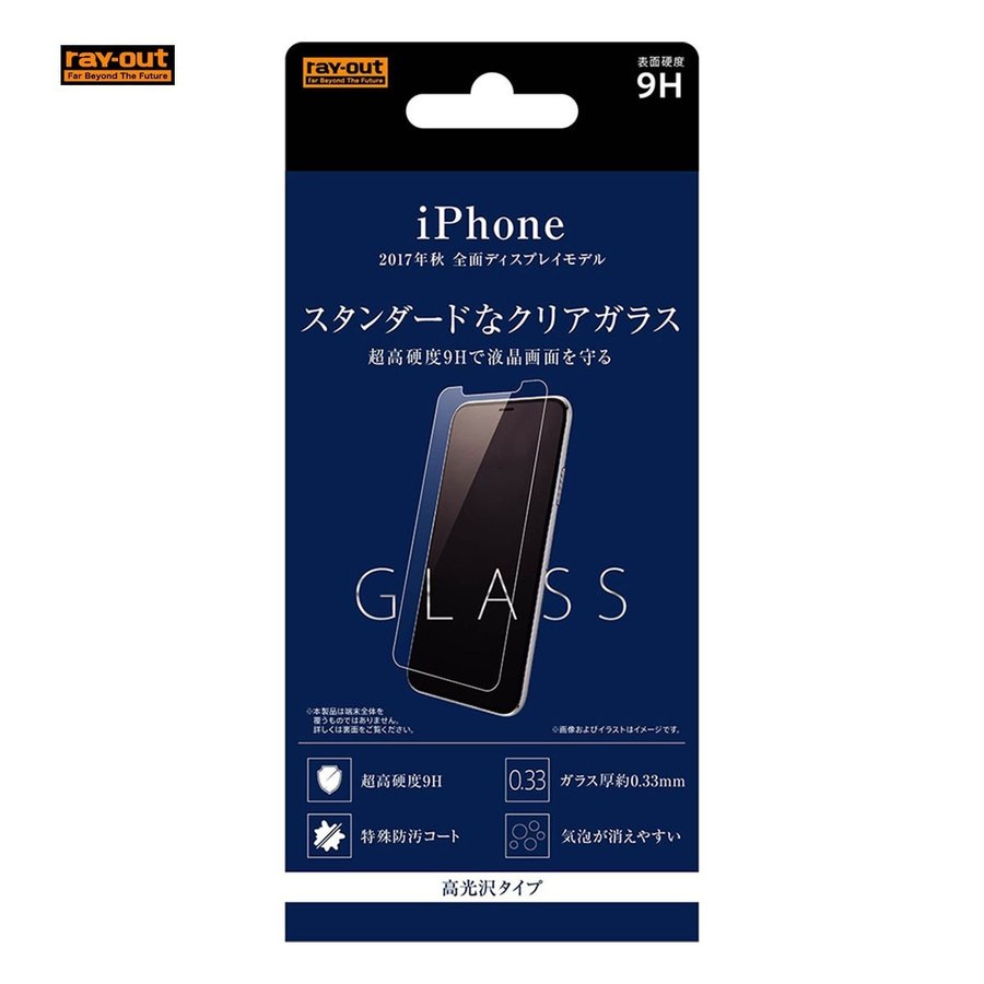 鉛筆硬度9Hを誇るガラスフィルム 先着順 MAX1500円OFFクーポン発行中 ray-out iPhone X メール便配送 9H 未使用品 人気新品入荷 光沢 ガラス ソーダガラス