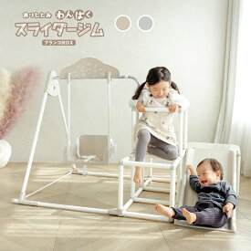おりたたみわんぱくスライダージム ブランコ付きDX ブランコ 鉄棒 ジャングルジム すべり台 滑り台 室内 折りたたみ【ラッピング不可】