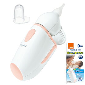 コンビ 電動鼻吸い器 C-62【16657】新生児から　パッケージ変更有