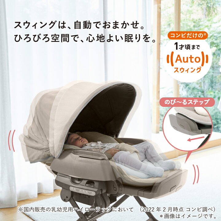 楽天市場】コンビ ホワイトレーベル ネムリラ AUTO SWING BEDi Long  