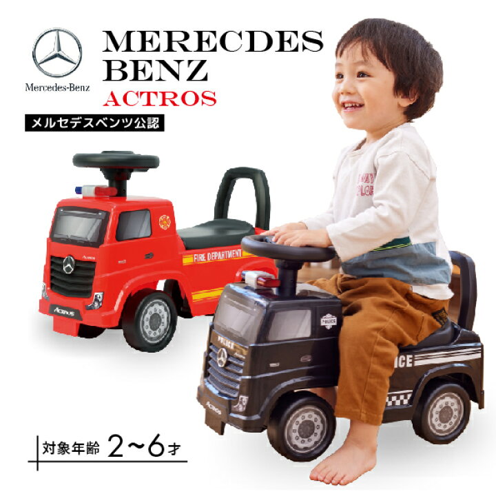 楽天市場】野中製作所 乗用メルセデスベンツ アクトロス 消防車 レッド 