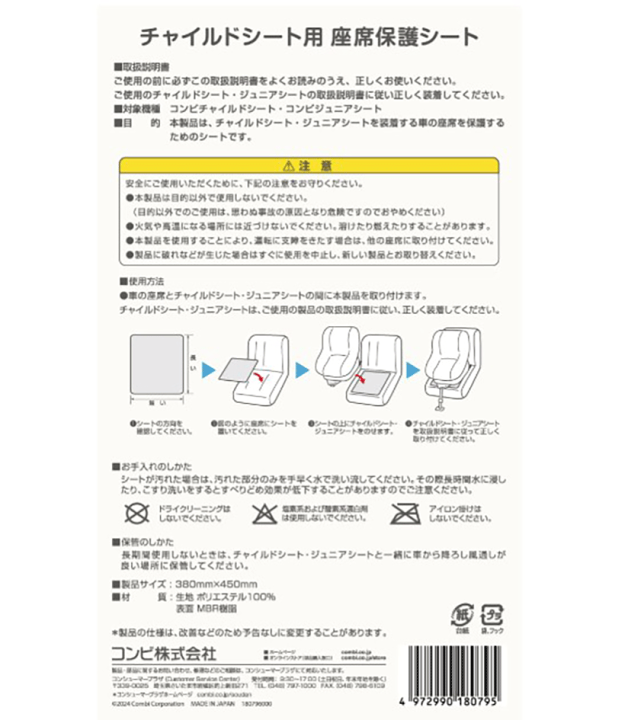 楽天市場】コンビ チャイルドシート用 座席保護シート（180795）ベビー