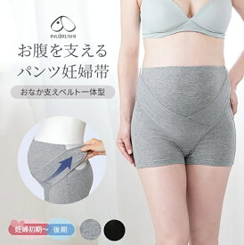 犬印 お腹を支える妊婦帯 パンツタイプ【HB8431】(妊娠初期～後期)腹帯 マタニティインナー　サポートベルト 綿 戌の日 帯祝い 安産祈願 出産準備 妊娠祝い マタニティベルト 妊婦 妊娠 前期 中期 後期 臨月 出産 簡単 腰回り 保温