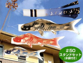 積美画ちりめん金彩【2m】 スタンドセット(水袋付)東旭【#50ST】鯉のぼり
