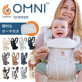 エルゴベビー オムニブリーズ オムニ ブリーズ omni だっこひも 抱っこ 通気性 メッシュ サイドポケット ポーチ 保証 洗濯可 洗える 洗濯 抱っこ紐 新生児 SGマーク おんぶ紐 メッシュ 対面 抱っこ 出産祝い 出産準備 お祝い