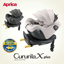 楽天市場】クルリラ アップリカ（対象年齢1歳から）（自動車用 