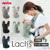 アップリカ ラクリスAB 抱っこ紐 メッシュ 洗濯可 腰痛 盤 サポート ヘッドサポート 対面 前向きだっこ …