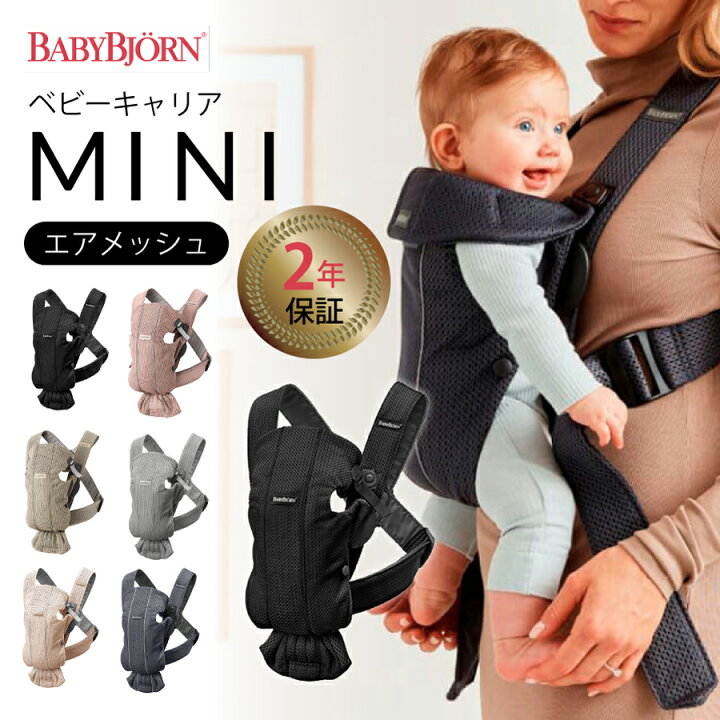 楽天市場】ベビービョルン ベビーキャリア mini airメッシュ 日本正規 